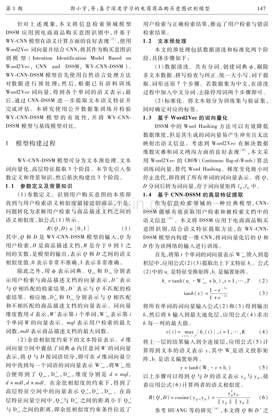 基于深度学习的电商商品购买意图识别模型.pdf_第3页