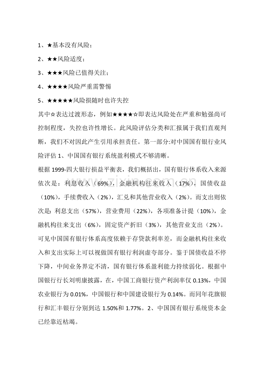 中国金融总体风险评估报告.docx_第2页