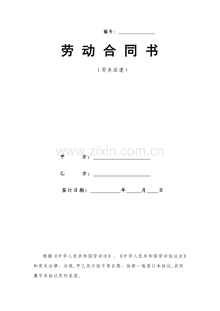 劳务派遣合同劳务公司与工人.doc_第1页