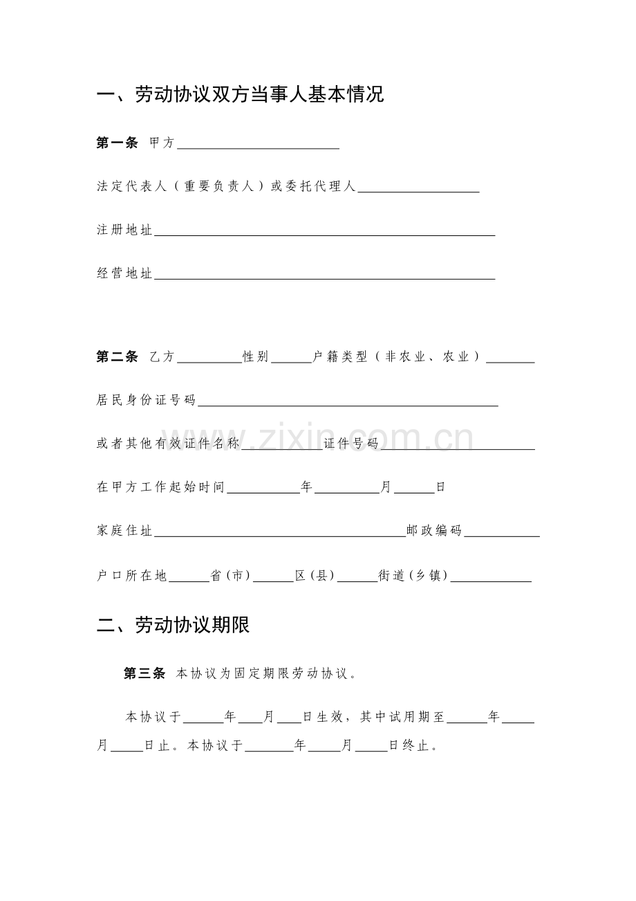 劳务派遣合同劳务公司与工人.doc_第2页