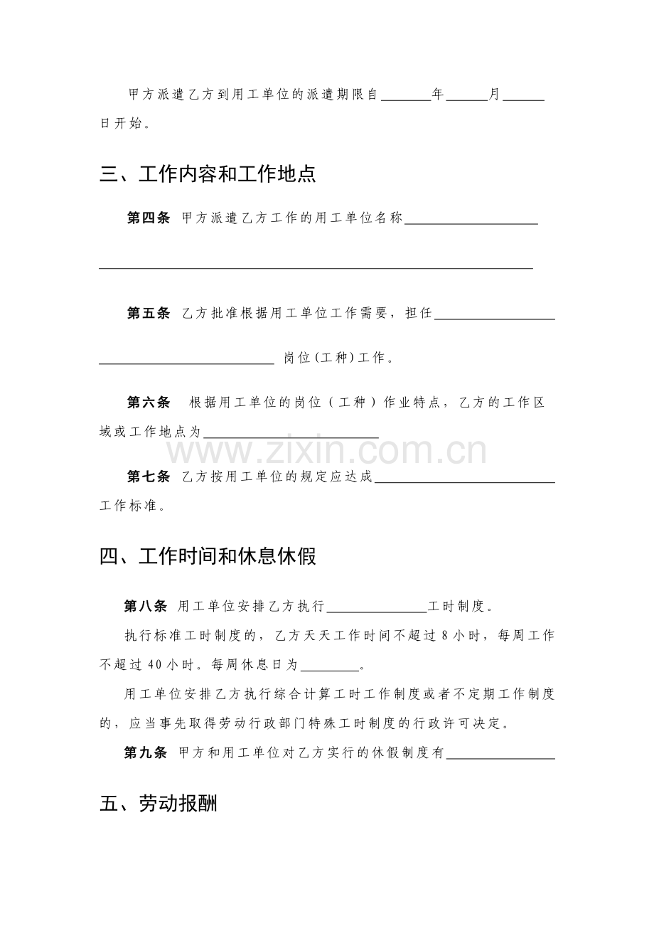 劳务派遣合同劳务公司与工人.doc_第3页