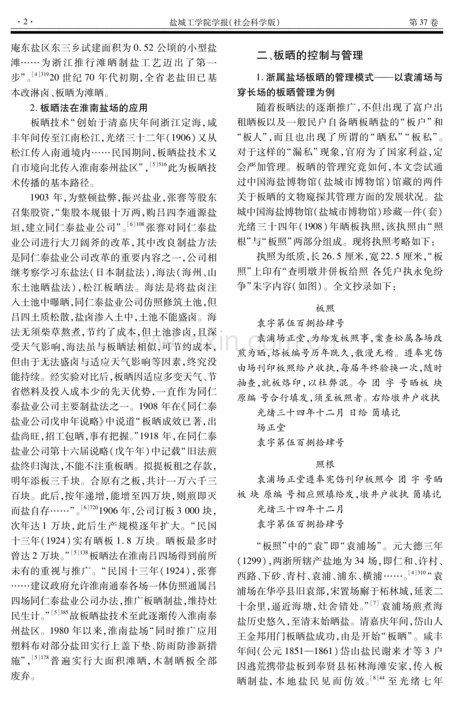 中国海盐板晒技术的发展及管理.pdf_第2页