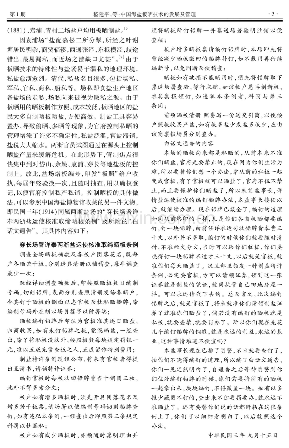 中国海盐板晒技术的发展及管理.pdf_第3页