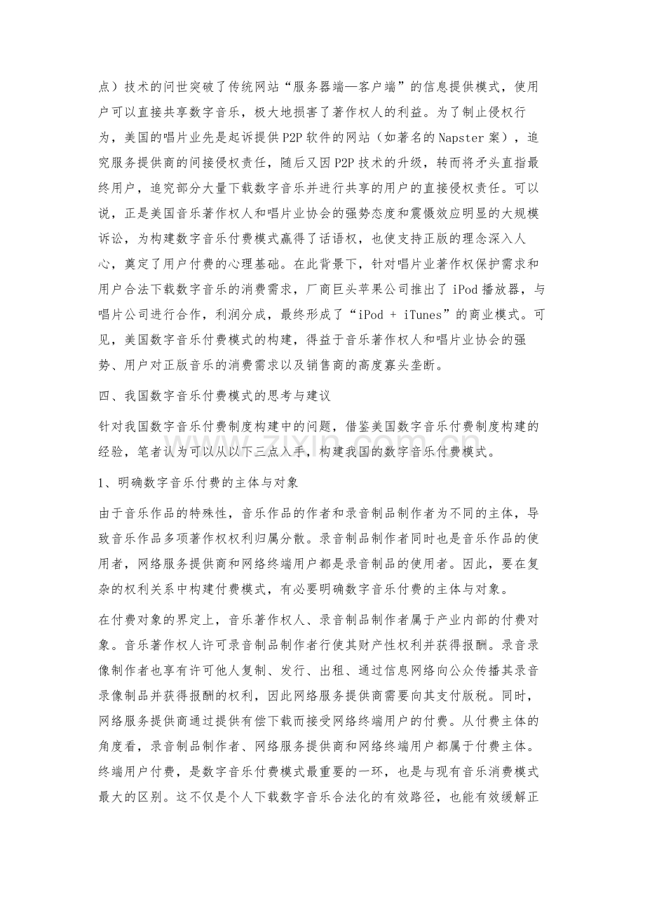 我国数字音乐付费模式探索.docx_第3页