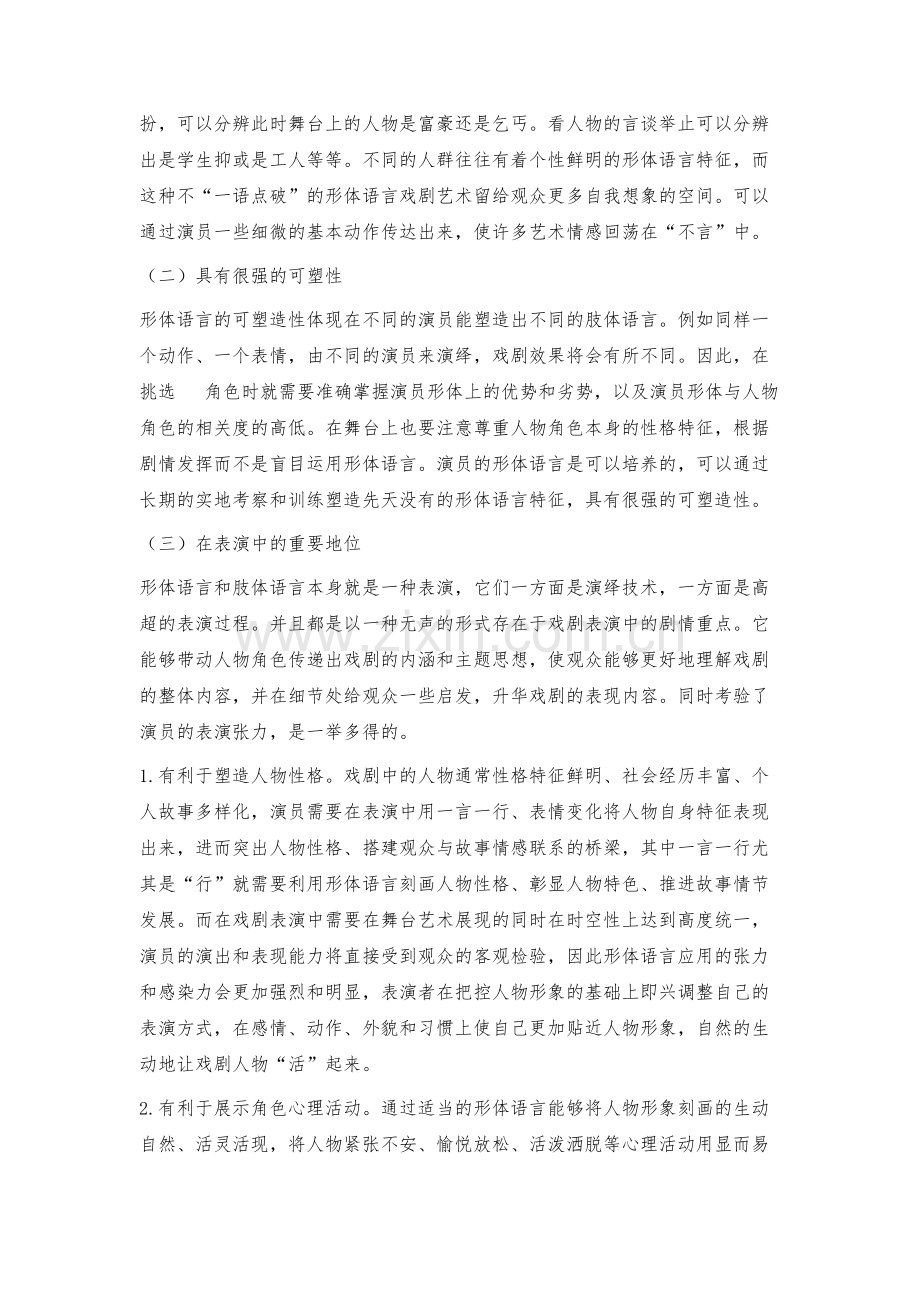 浅论戏剧表演中形体语言的运用.docx_第3页