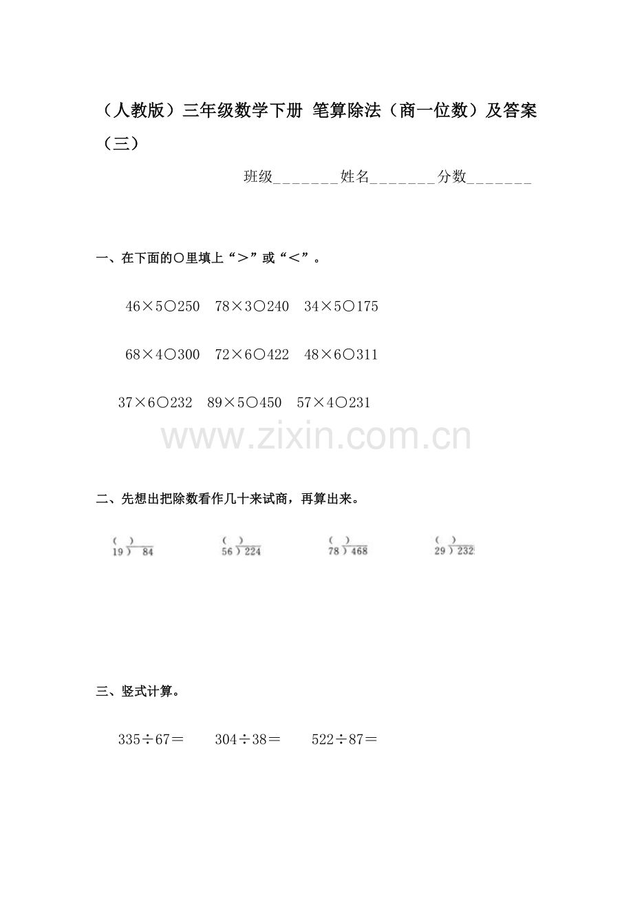 三年级数学下册知识点随堂检测12.doc_第1页