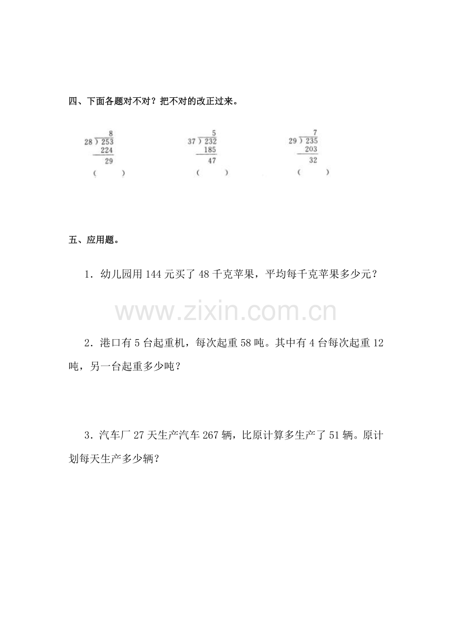 三年级数学下册知识点随堂检测12.doc_第2页