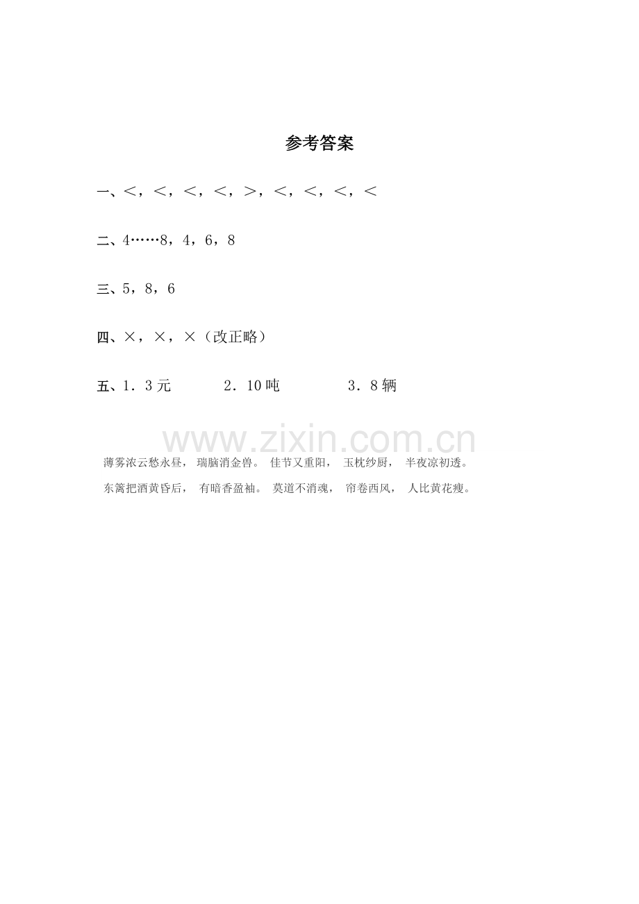 三年级数学下册知识点随堂检测12.doc_第3页