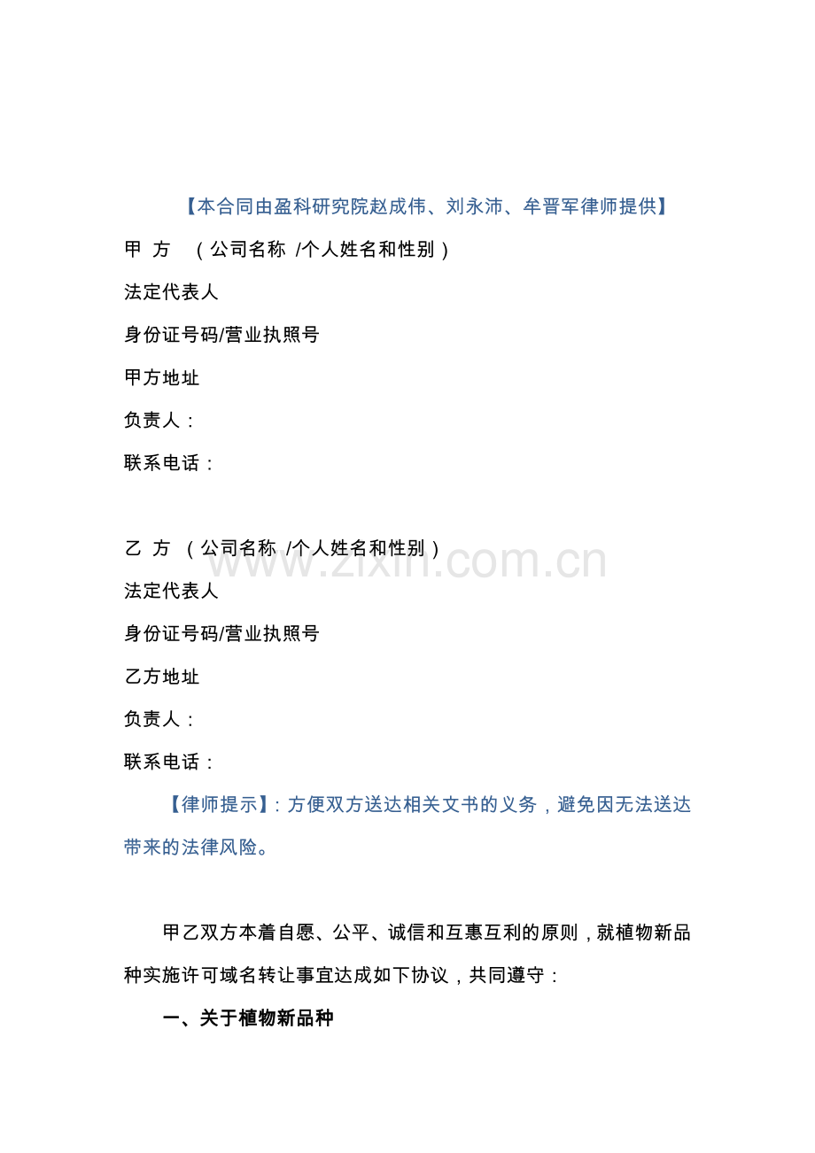 植物新品种许可合同.docx_第2页