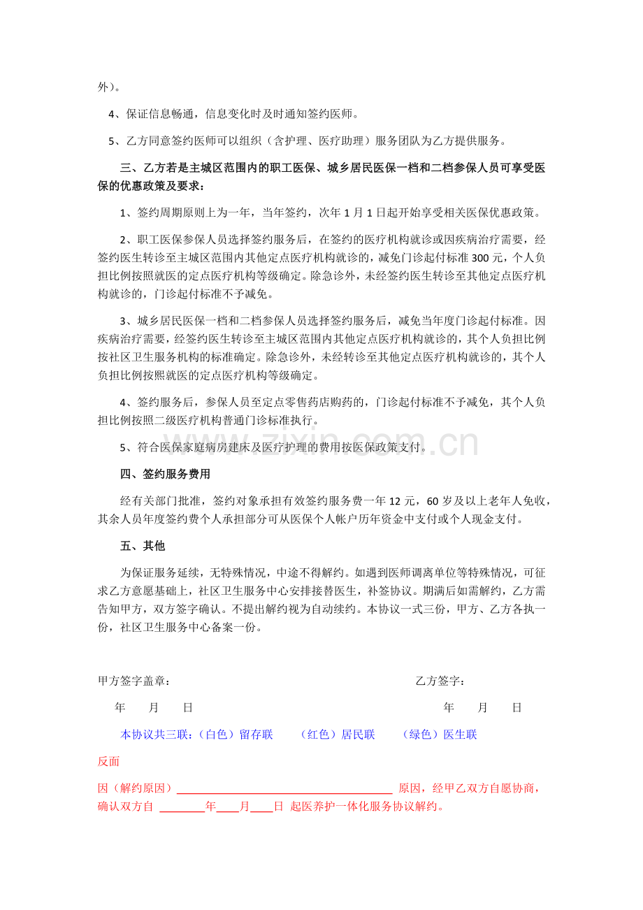 医养护一体化服务协议书.docx_第2页