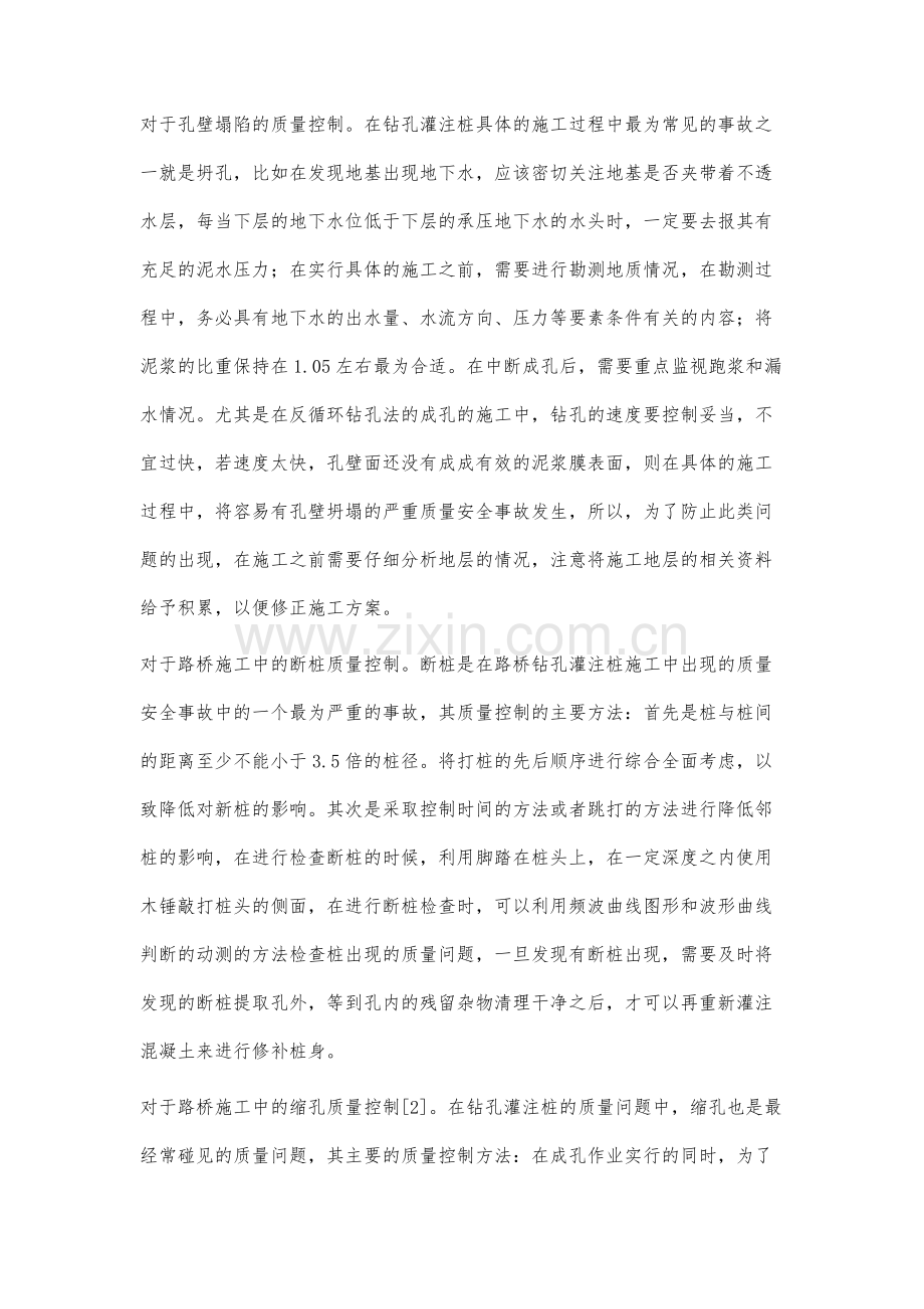 有关路桥施工质量控制的分析.docx_第2页