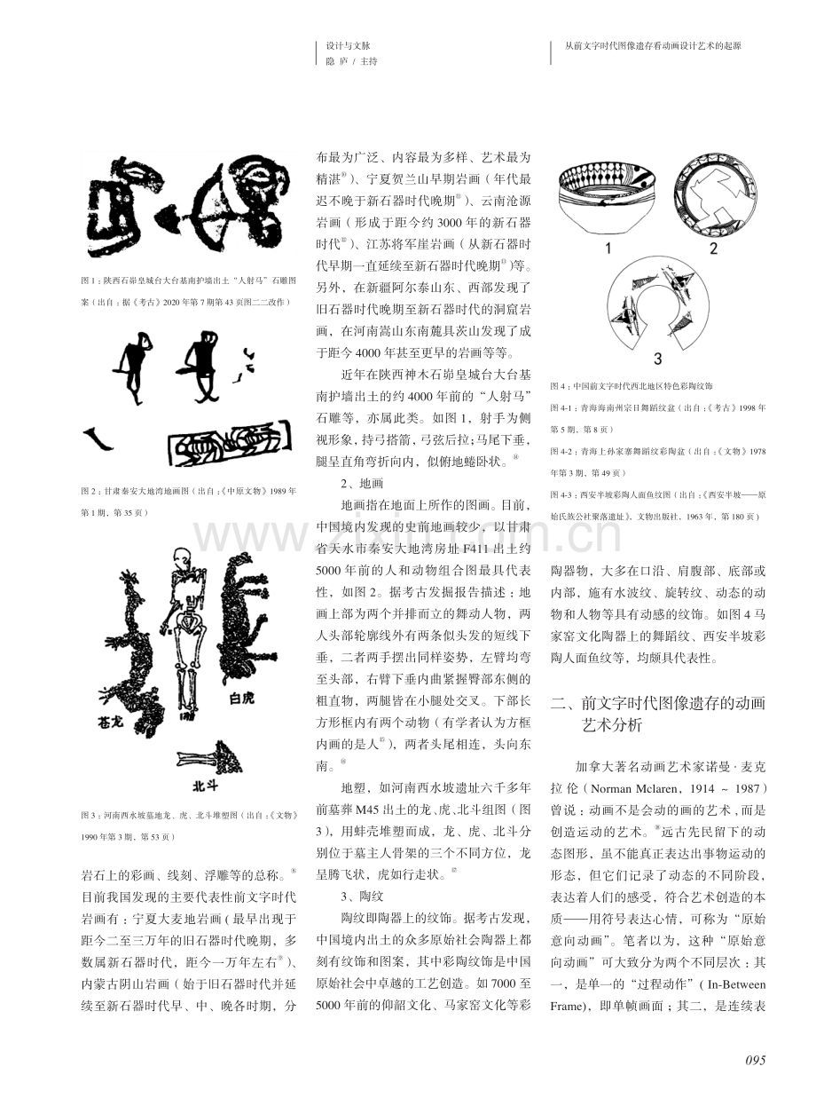 从前文字时代图像遗存看动画设计艺术的起源.pdf_第2页