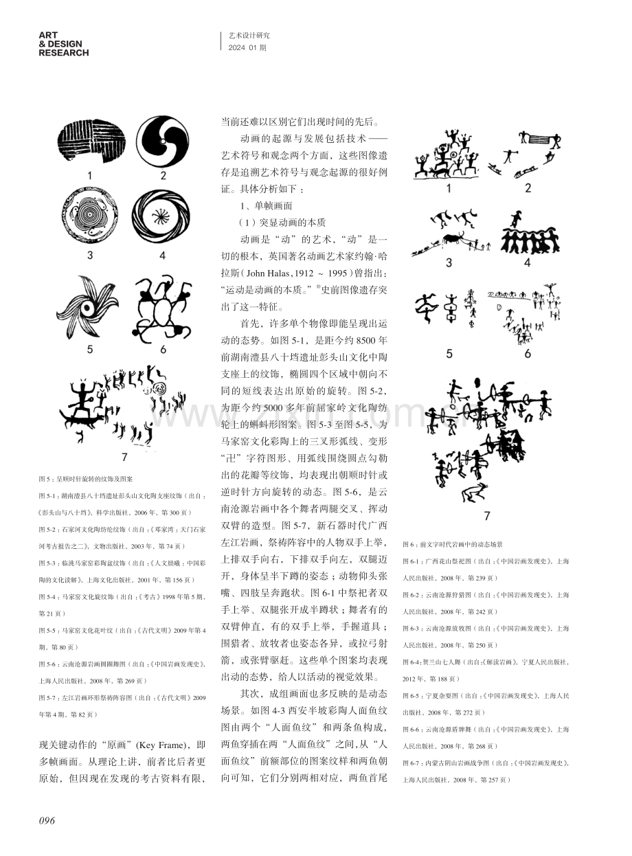 从前文字时代图像遗存看动画设计艺术的起源.pdf_第3页