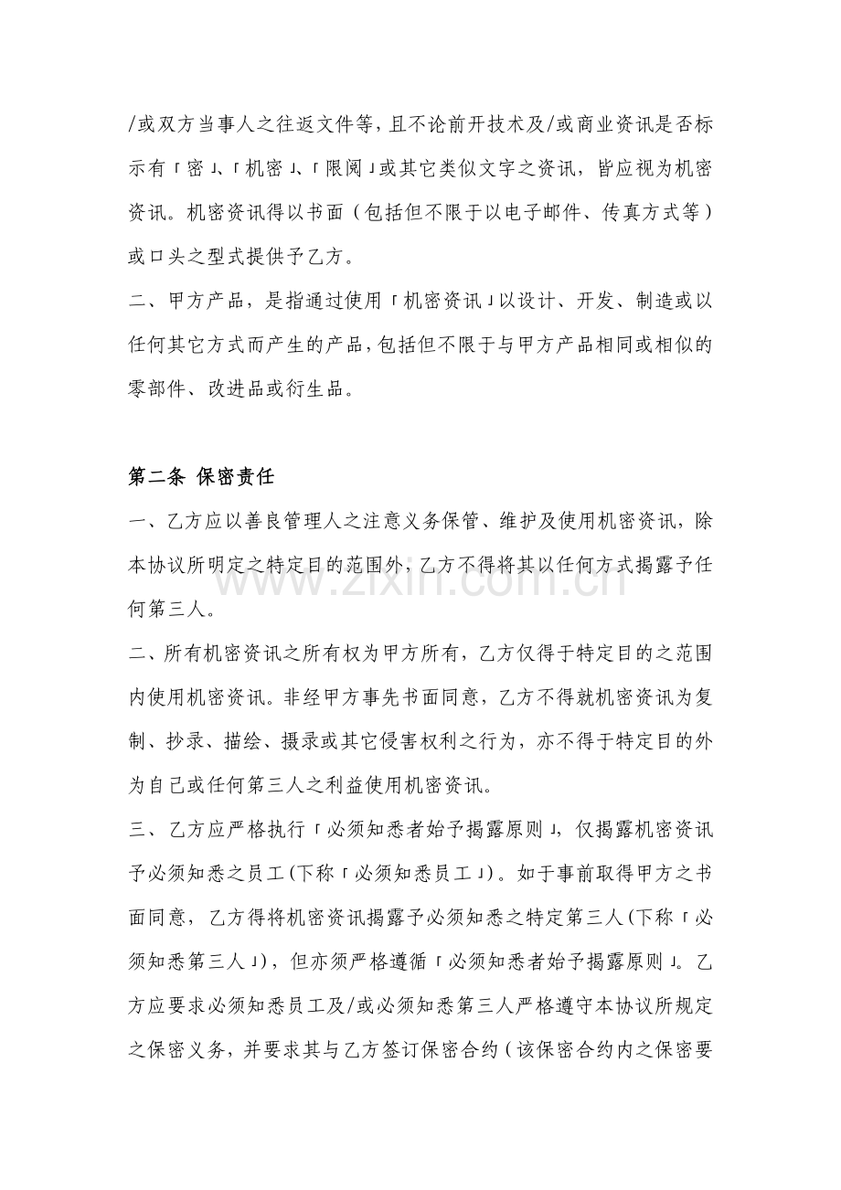 保密合作协议书.doc_第2页