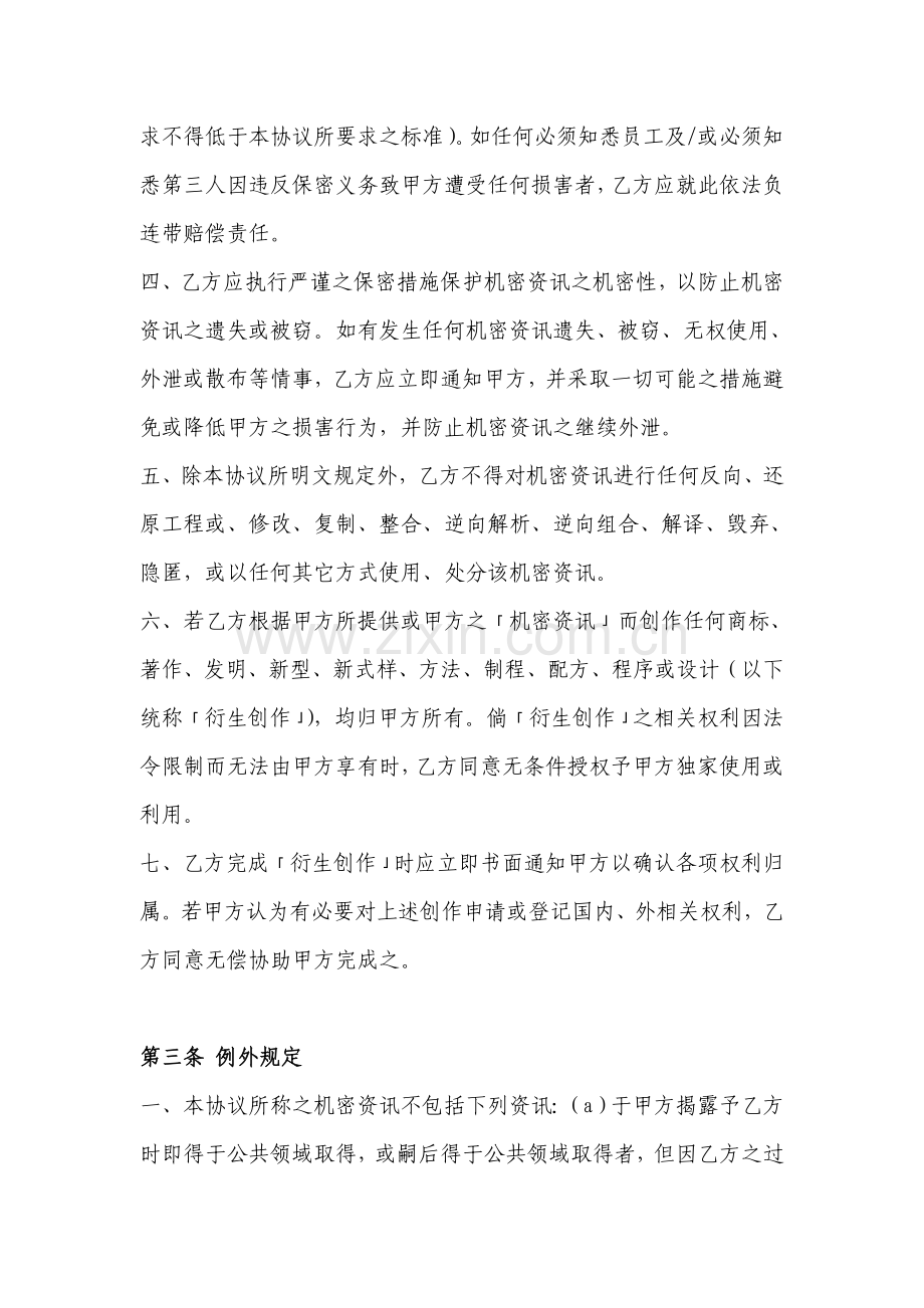 保密合作协议书.doc_第3页