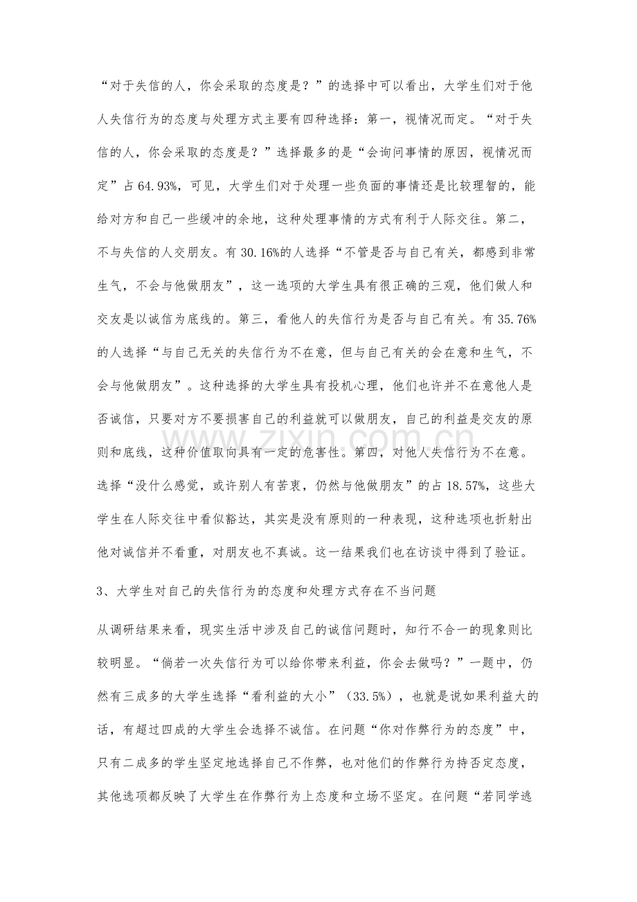 陕西大学生诚信现状调查分析.docx_第3页