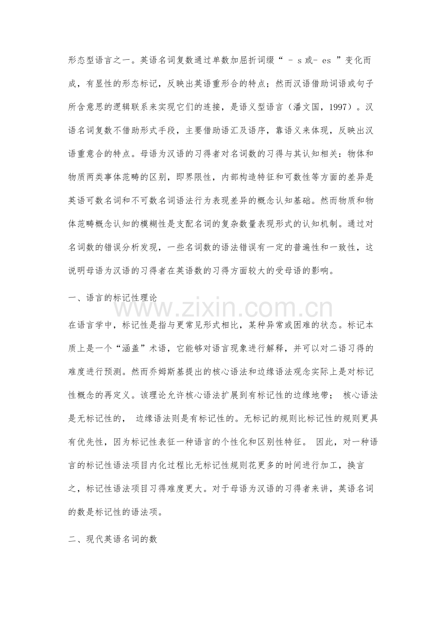 母语为汉语的英语习得者的语法标记性研究.docx_第2页