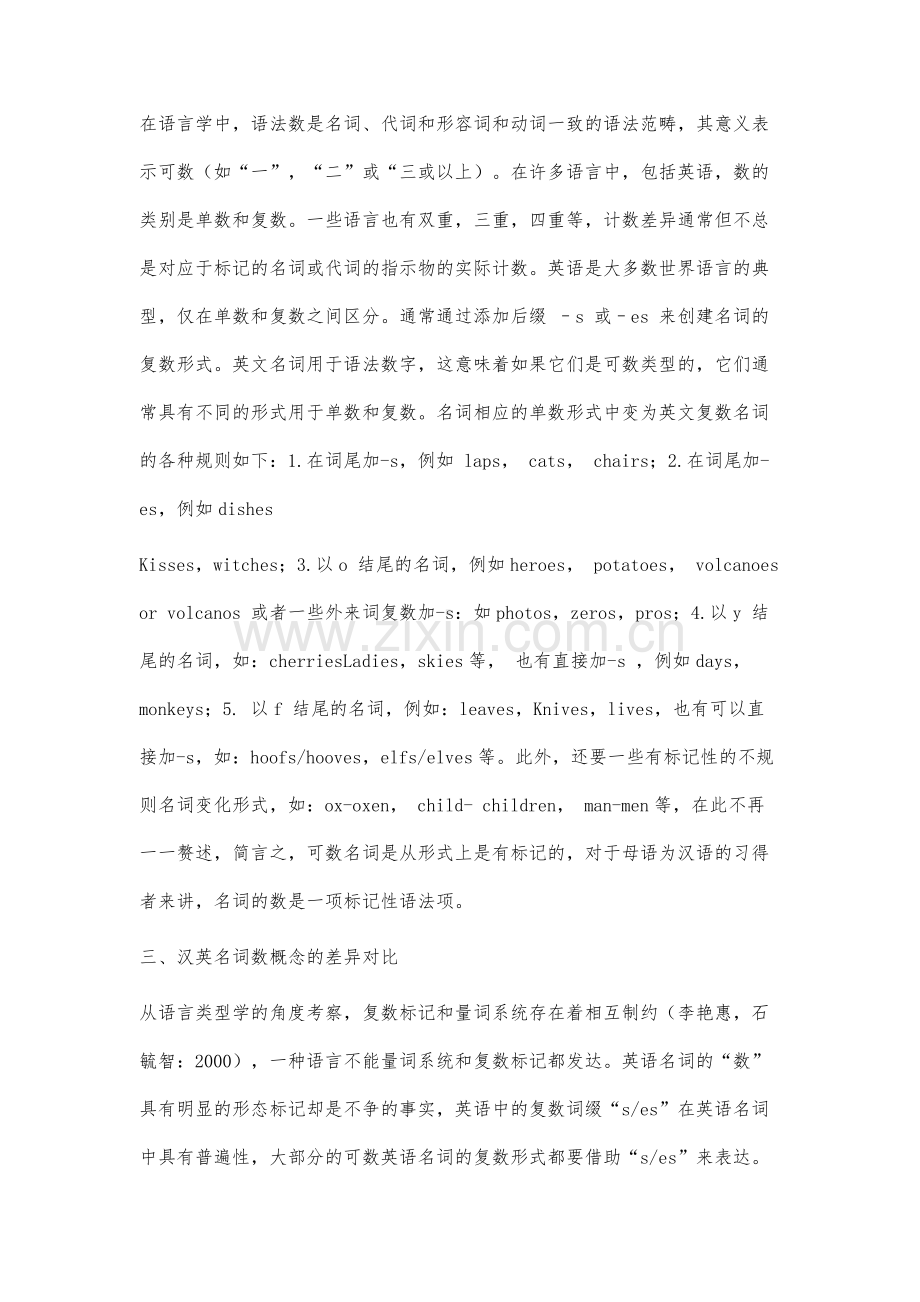 母语为汉语的英语习得者的语法标记性研究.docx_第3页