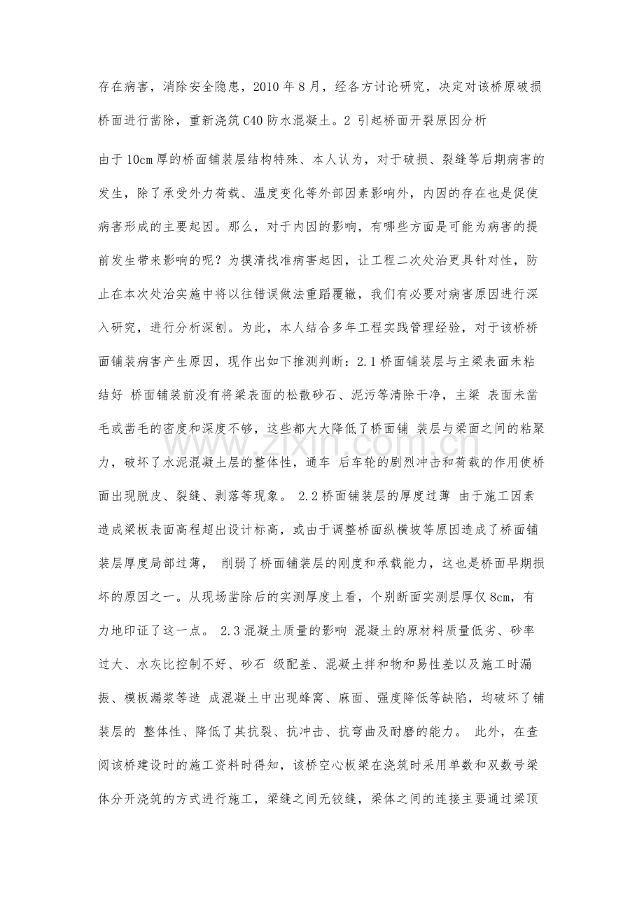 旧桥桥面铺装破损分析及处治探讨.docx_第2页