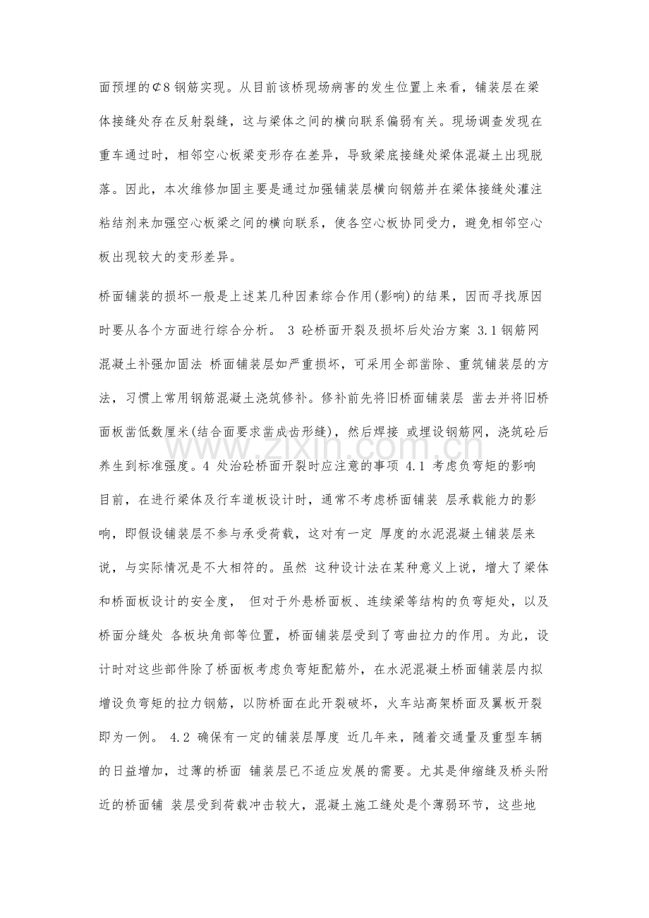 旧桥桥面铺装破损分析及处治探讨.docx_第3页