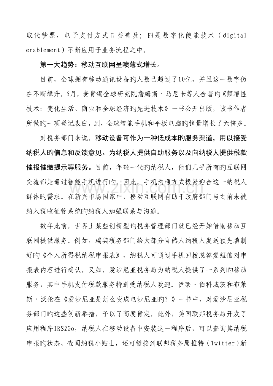 改变全球税务管理理念和方式的四大科技发展趋势.doc_第3页