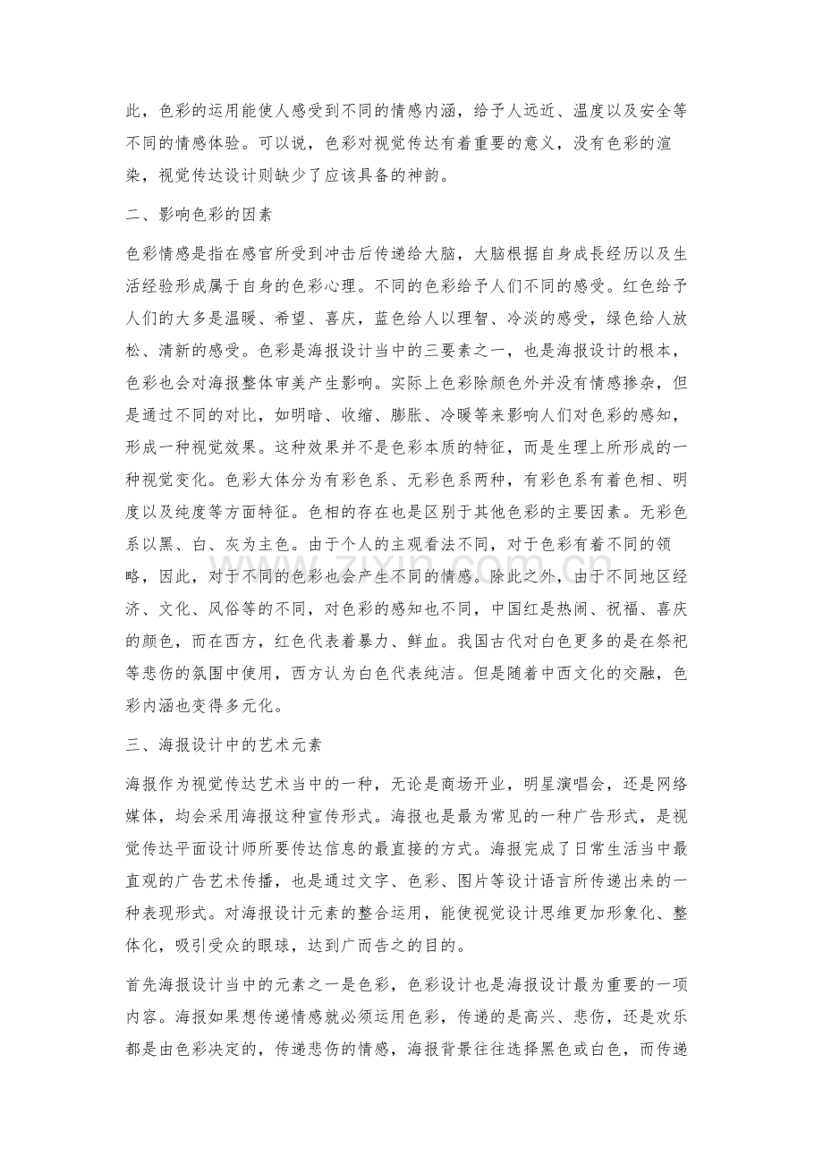 海报设计中色彩的视觉传达.docx_第2页