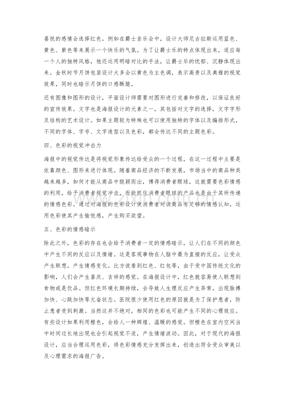 海报设计中色彩的视觉传达.docx_第3页