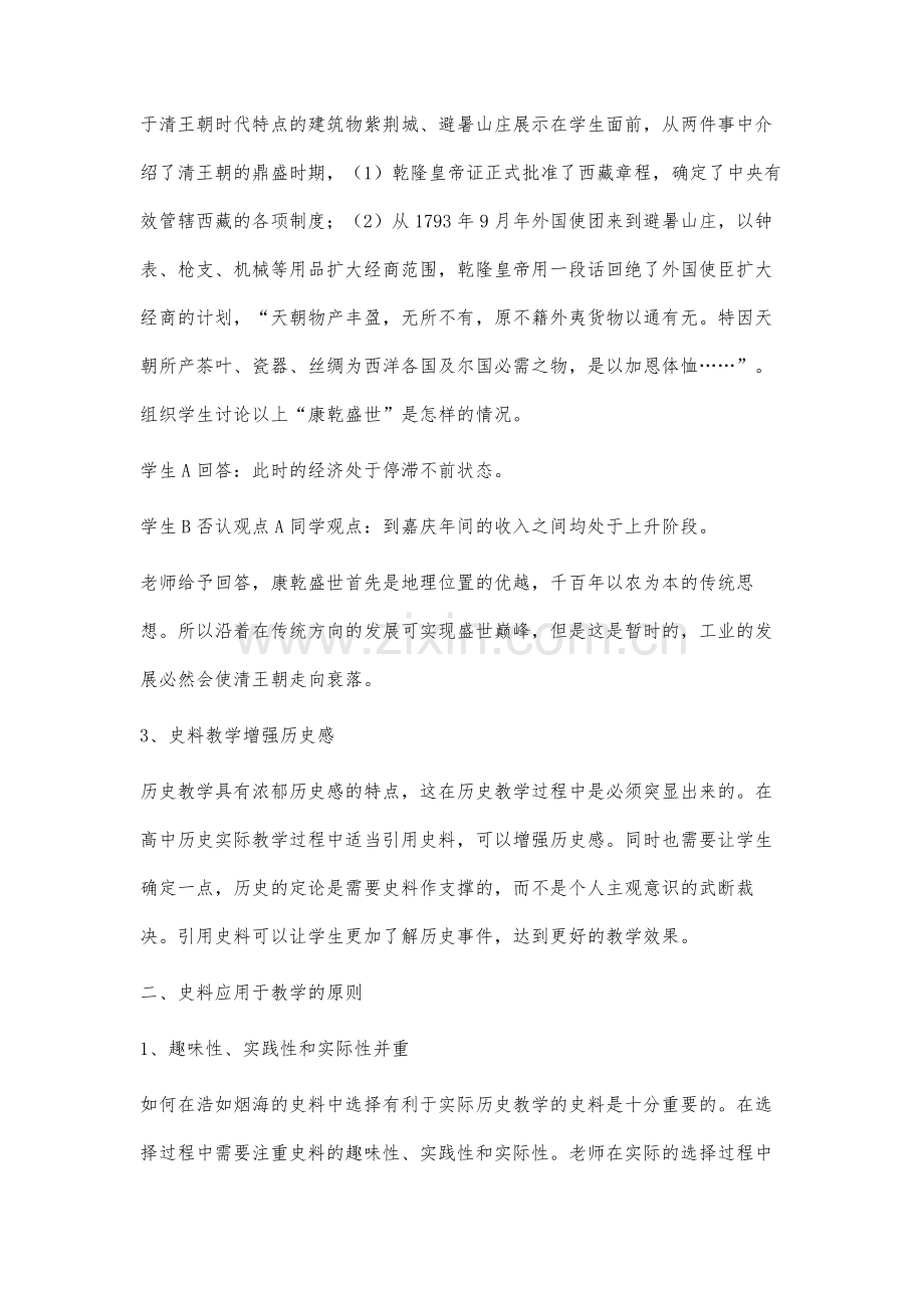 高中历史教学中的史料教学分析.docx_第3页