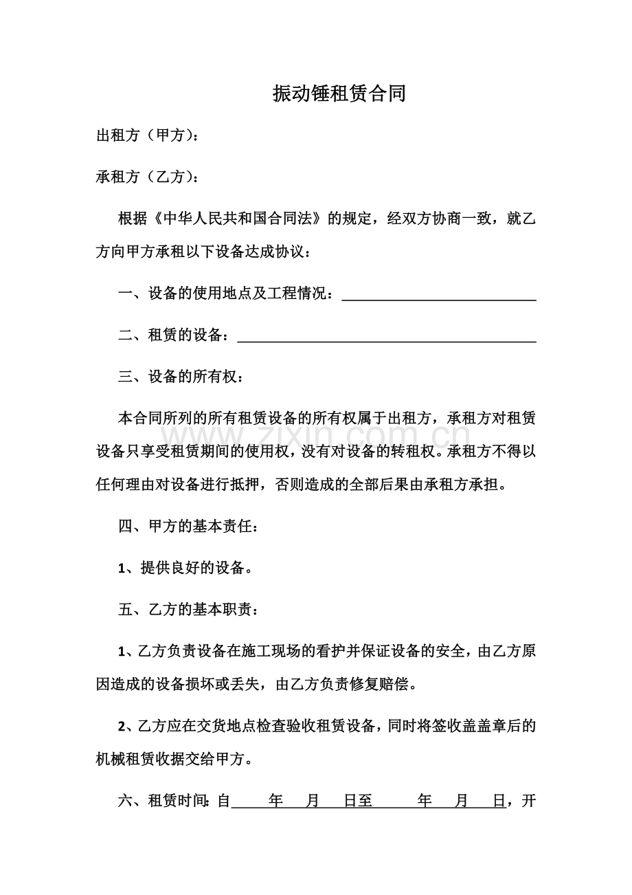 振动锤租赁合同.docx_第1页