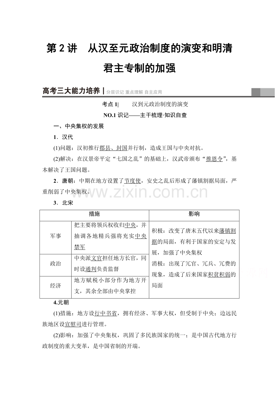 高三历史课时限时训练6.doc_第1页