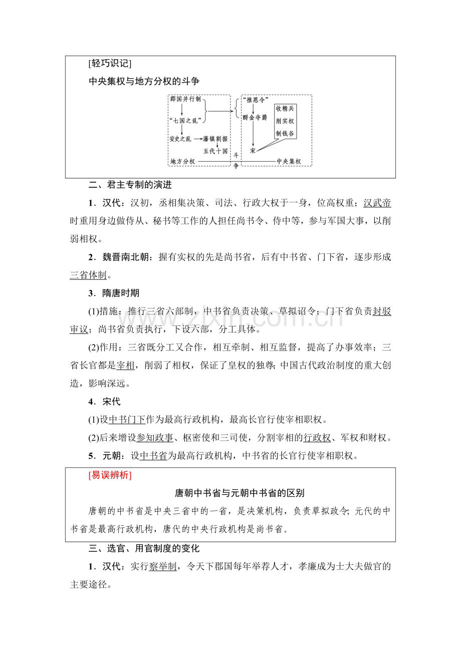 高三历史课时限时训练6.doc_第2页