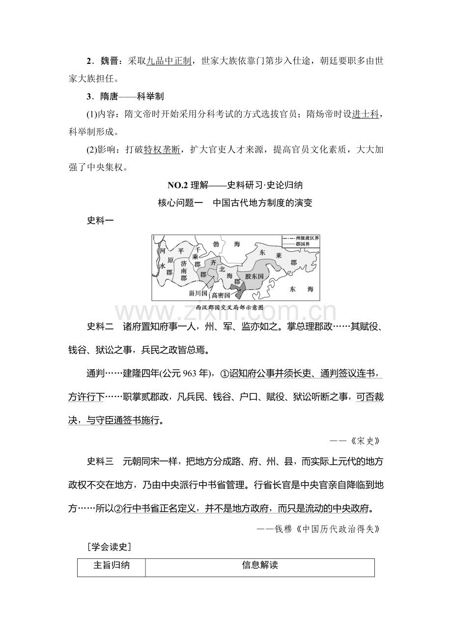 高三历史课时限时训练6.doc_第3页