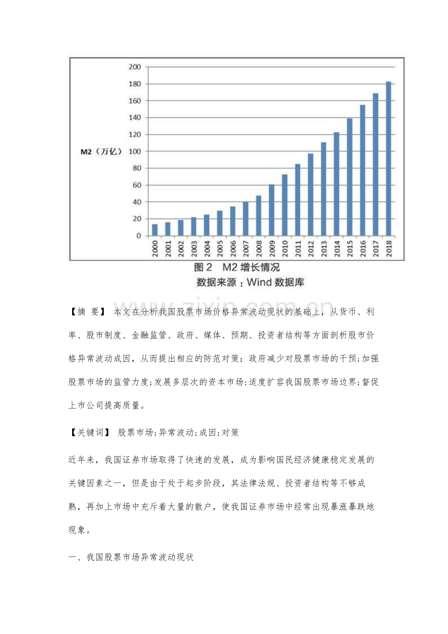 我国股票市场异常波动成因及对策研究.docx_第2页