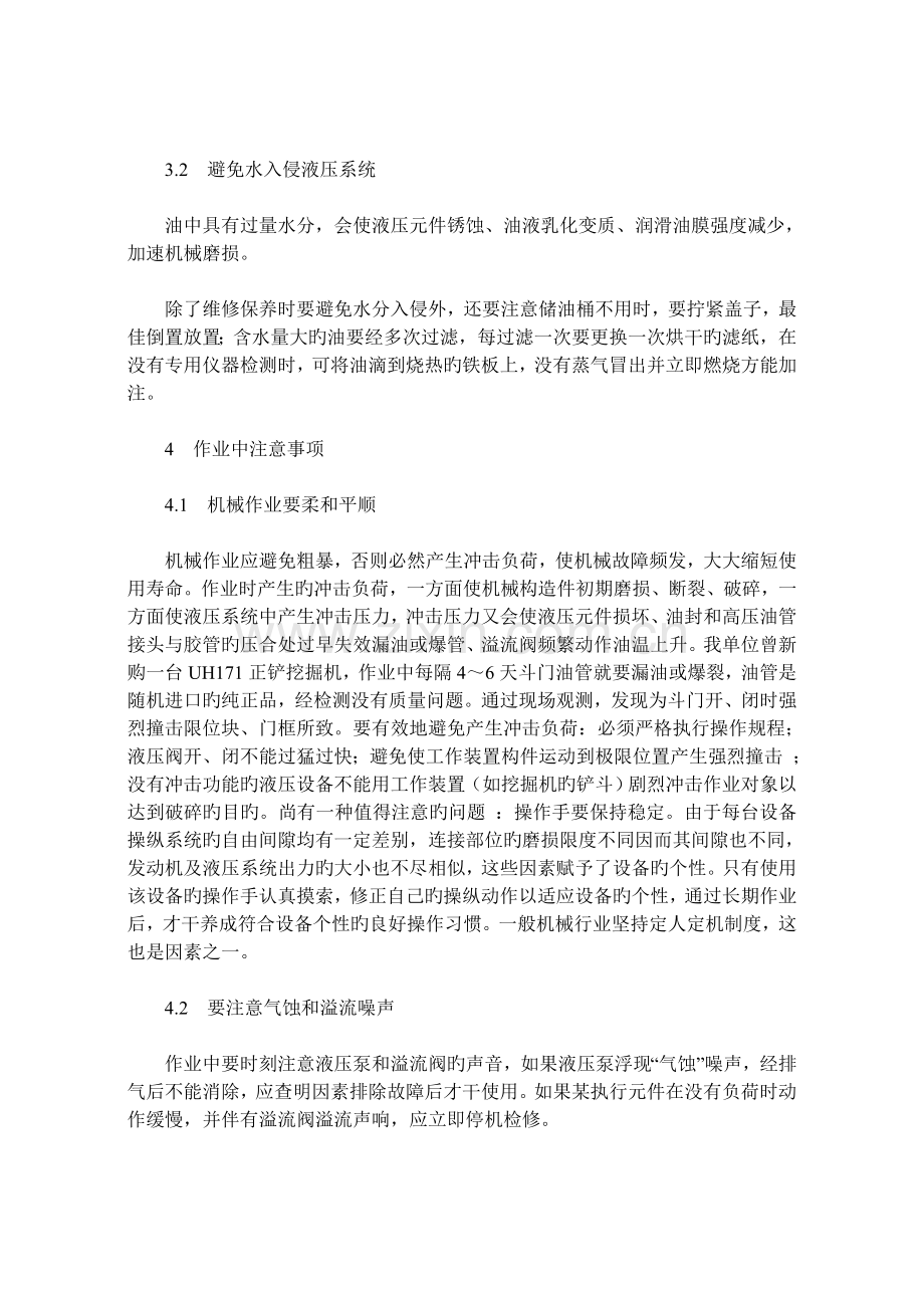 常用工程机械液压系统维护方法与措施.doc_第3页