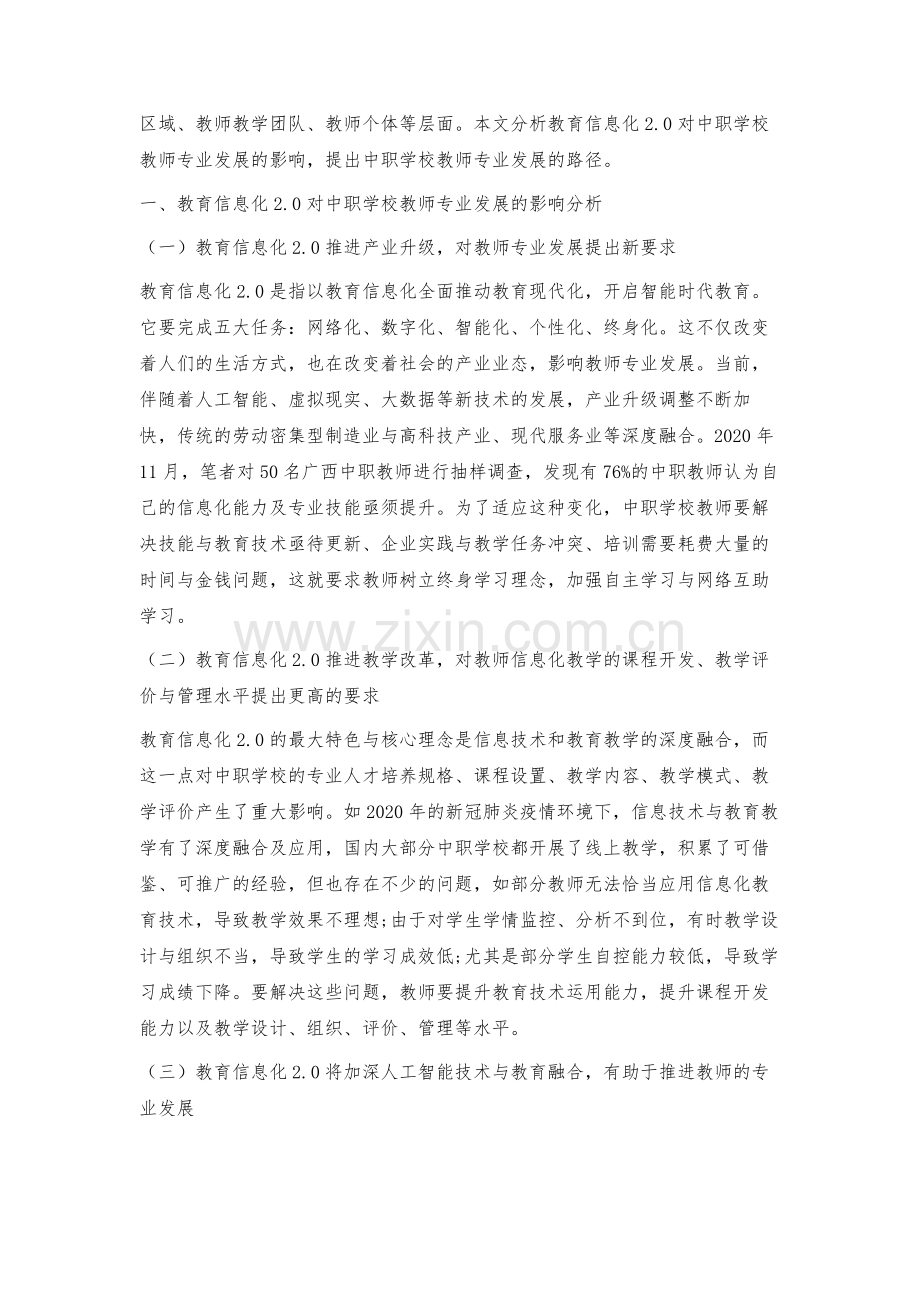 教育信息化2.0背景下中职学校教师专业发展探索.docx_第2页