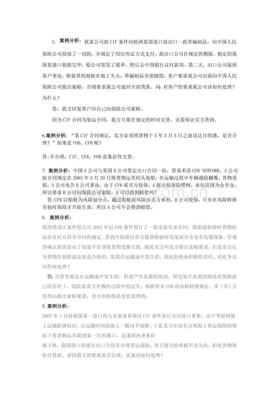 贸易实务案例分析题解答-10.doc_第2页