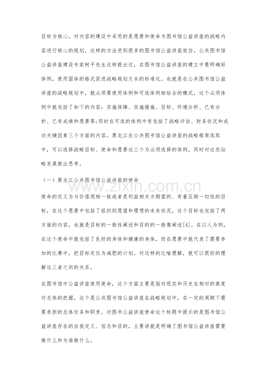 公共文化服务体系背景下黑龙江省公共图书馆公益讲座发展趋势分析.docx_第3页