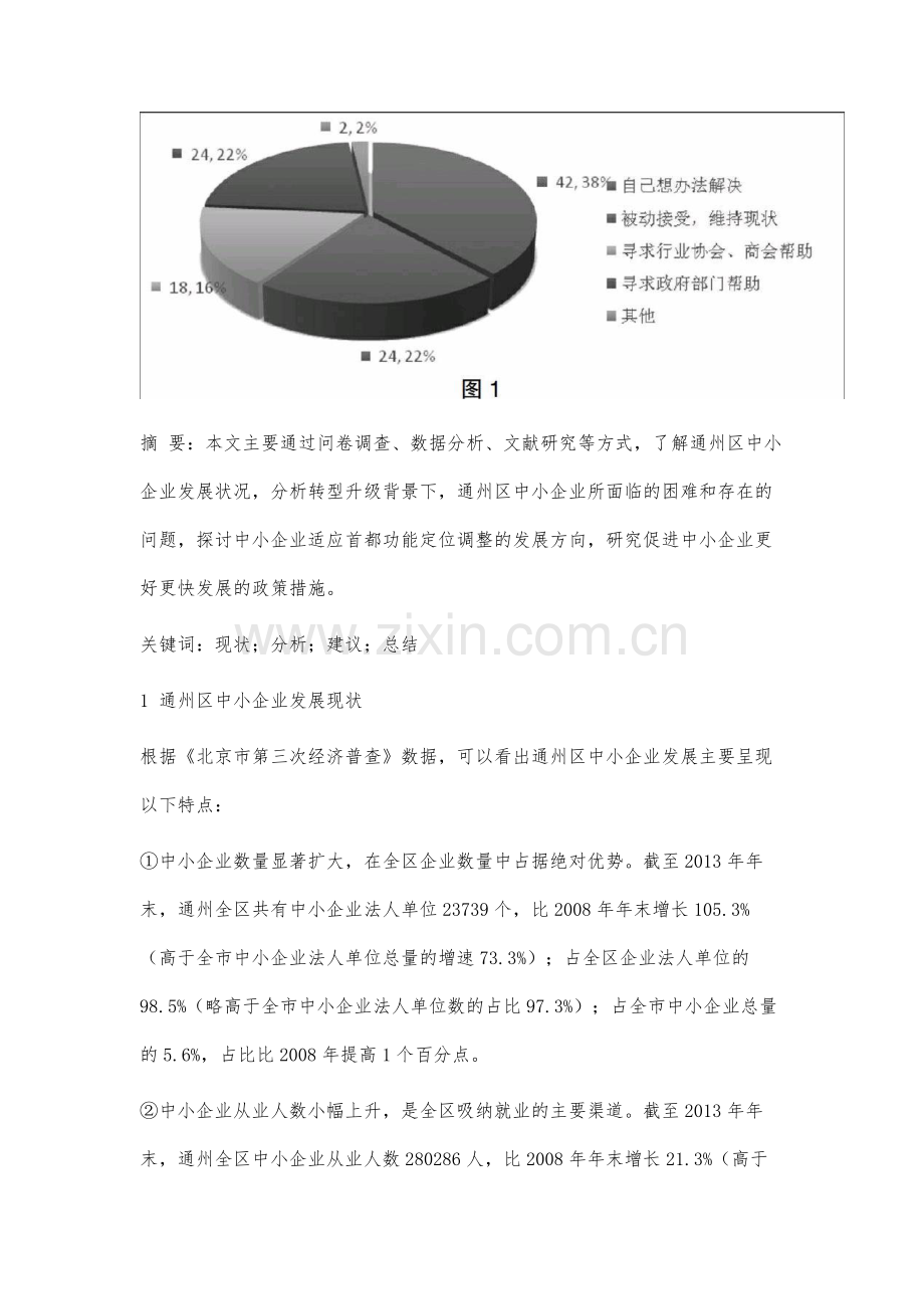 通州区中小企业发展政策分析.docx_第2页