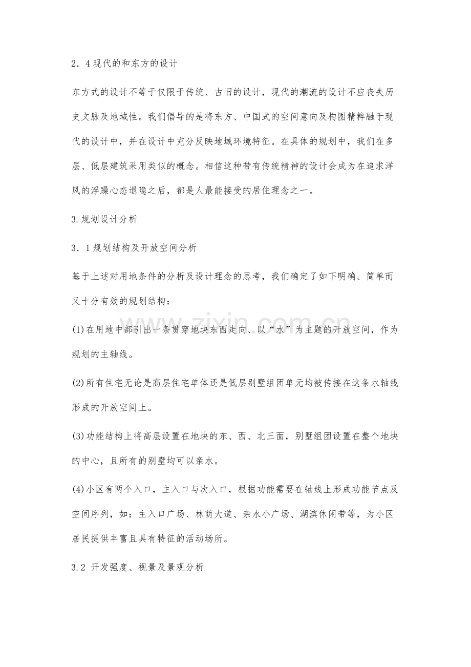 结合实例分析住宅小区规划与建筑设计.docx_第3页