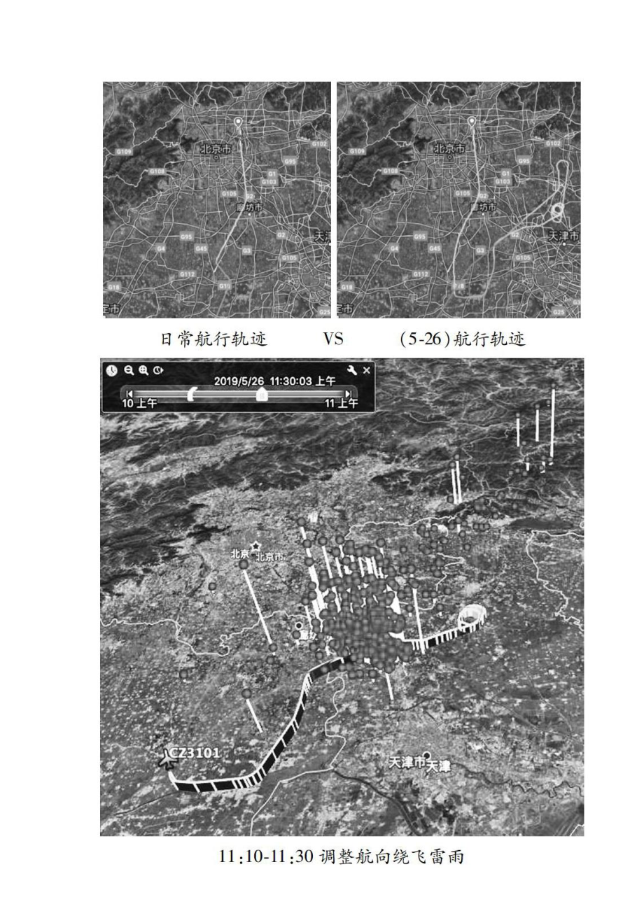 首都机场一次航班雹击事件分析.docx_第2页