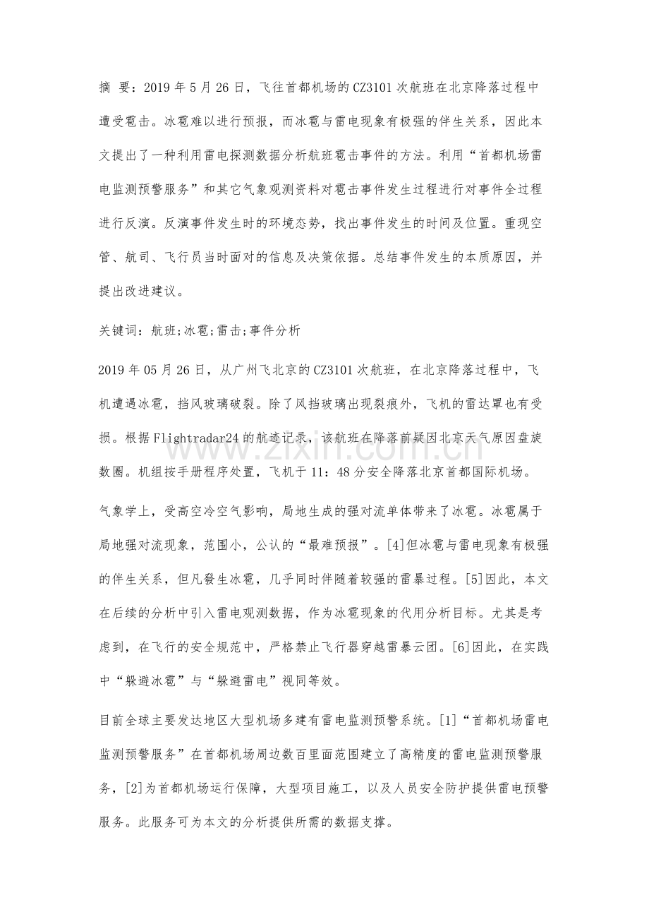 首都机场一次航班雹击事件分析.docx_第3页