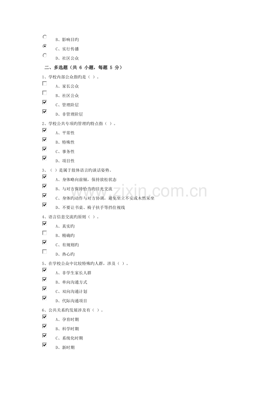 学校公共关系管理答案3篇.doc_第2页