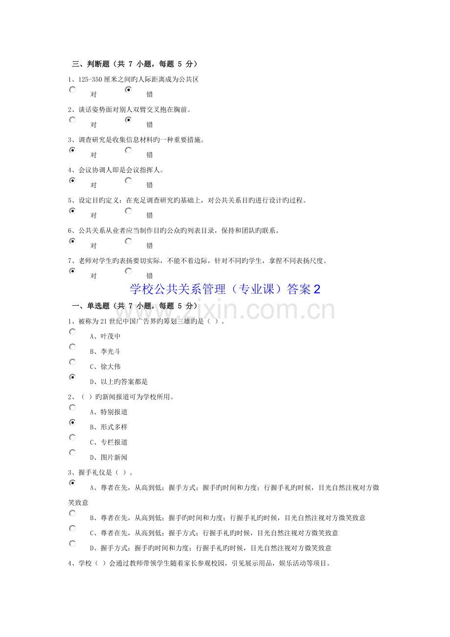 学校公共关系管理答案3篇.doc_第3页