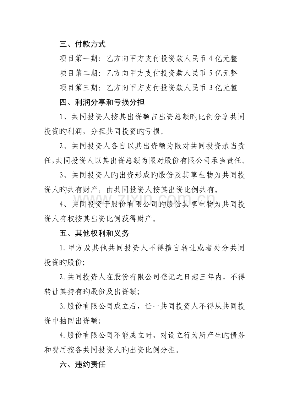 物流工业园合作协议书.doc_第2页