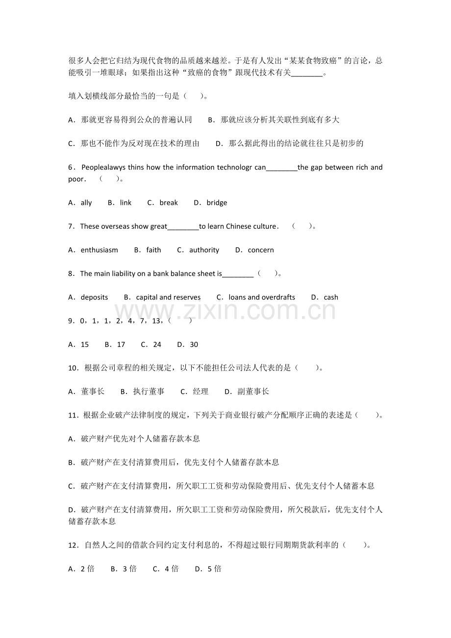 云南省农村信用社2012年招聘合同制员工考试试题.docx_第2页