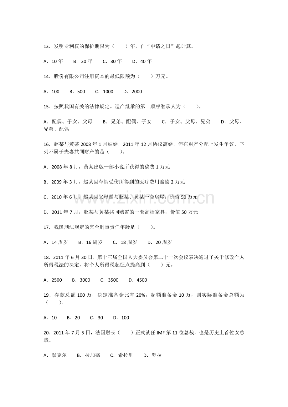 云南省农村信用社2012年招聘合同制员工考试试题.docx_第3页