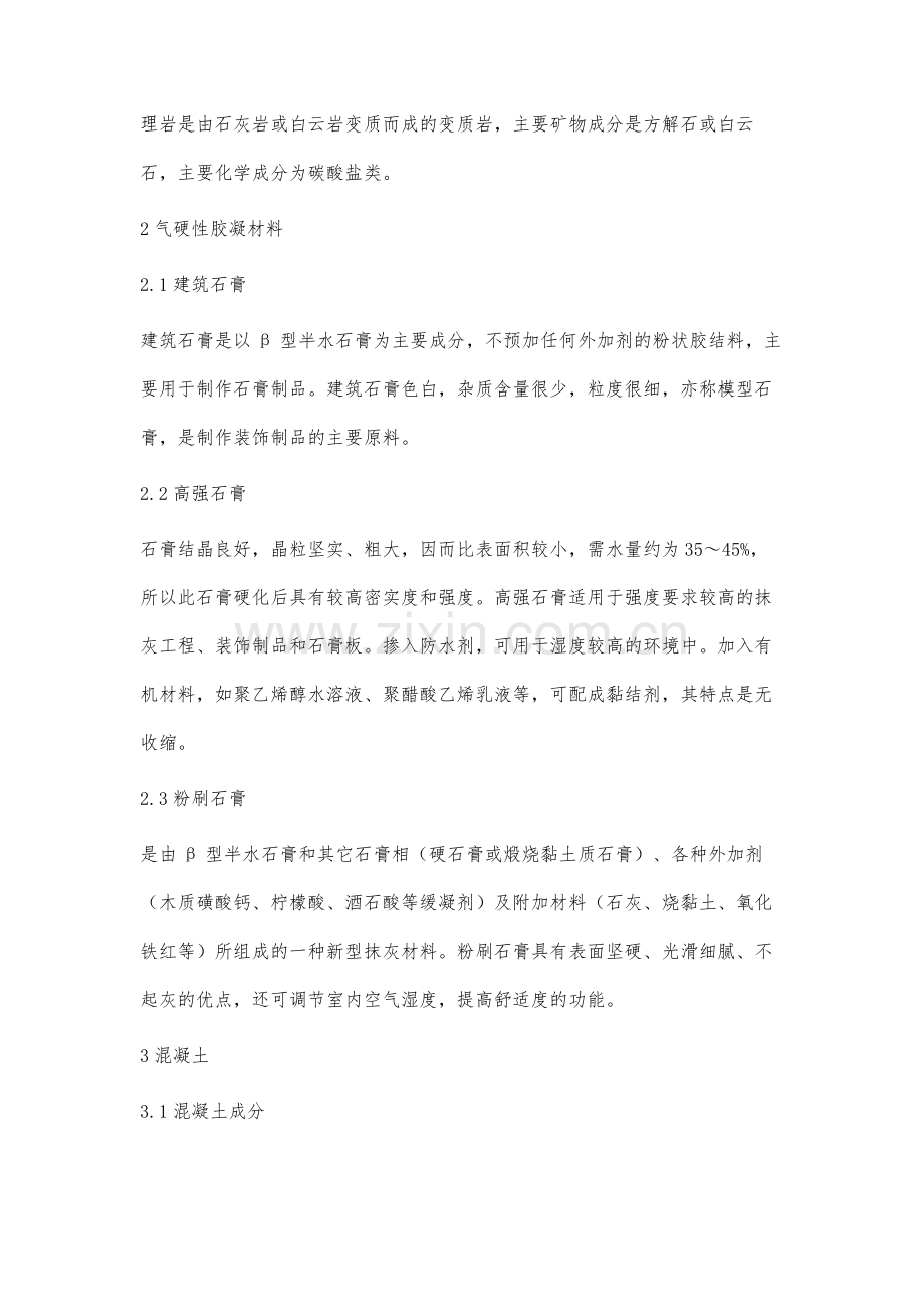 房地产建筑施工常用材料分析及研究.docx_第2页