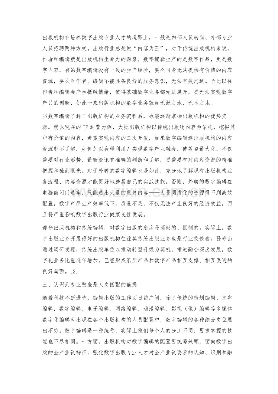 数字出版专业人才的培养策略.docx_第3页