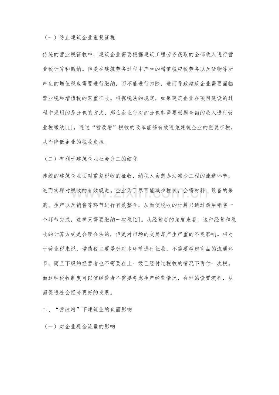 营改增对建筑业的影响及对策分析.docx_第2页