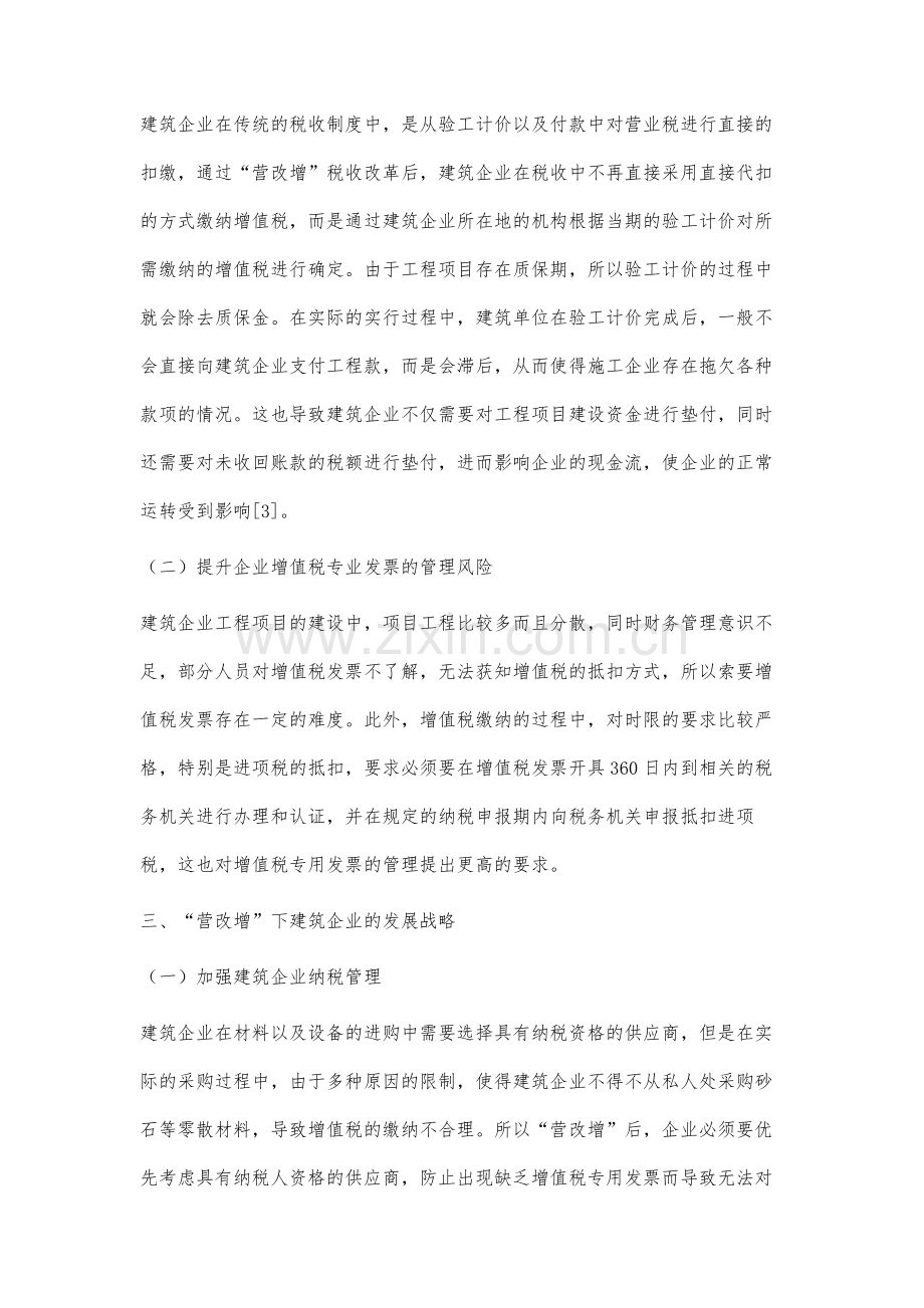 营改增对建筑业的影响及对策分析.docx_第3页